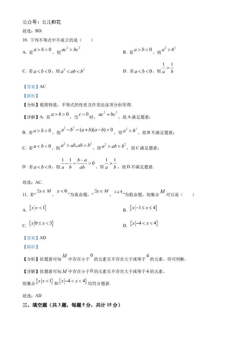 河南省南阳市方城县第一高级中学2024-2025学年高一上学期开学考试数学试题（解析版）_1多考区联考试卷_08272024年秋季高一入学分班考试模拟卷（word解析含答题卡）