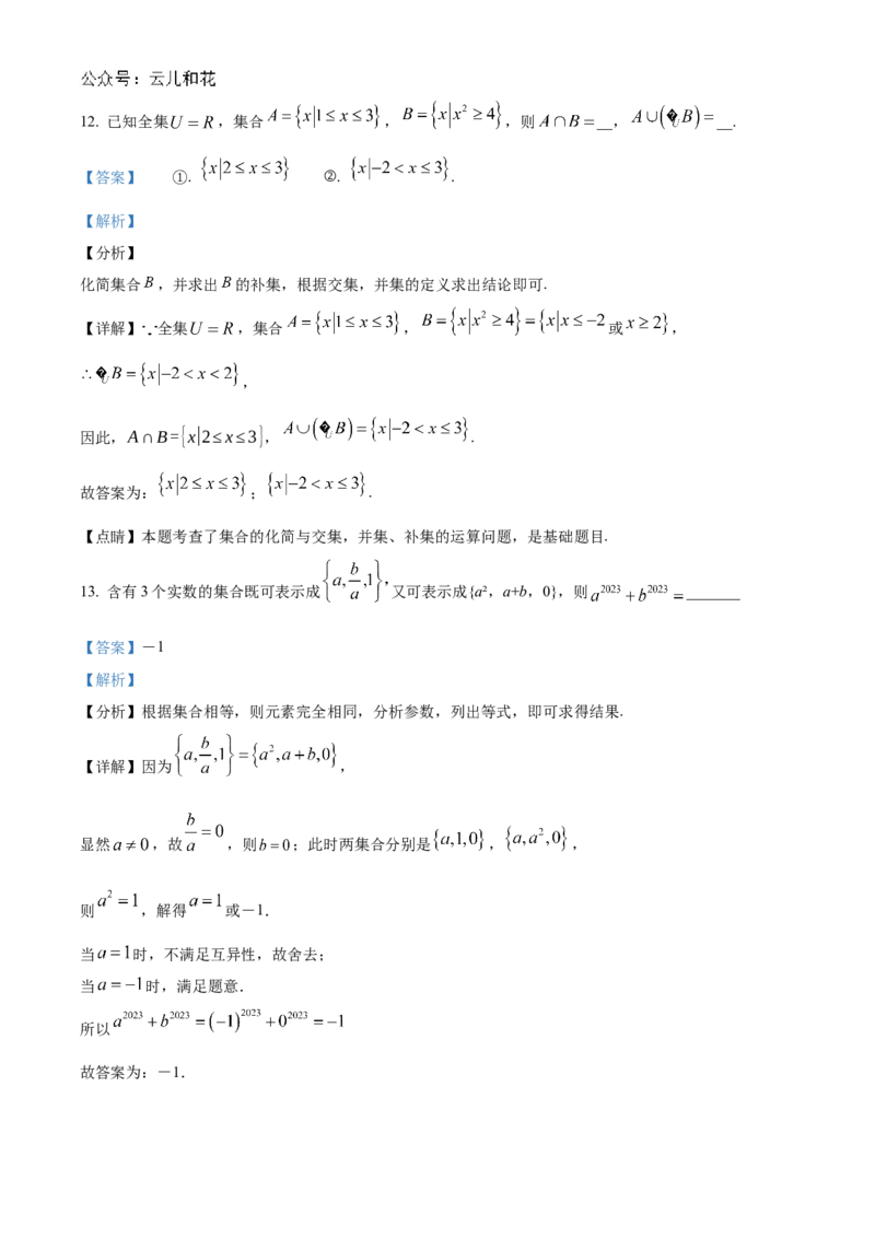 河南省南阳市方城县第一高级中学2024-2025学年高一上学期开学考试数学试题（解析版）_1多考区联考试卷_08272024年秋季高一入学分班考试模拟卷（word解析含答题卡）