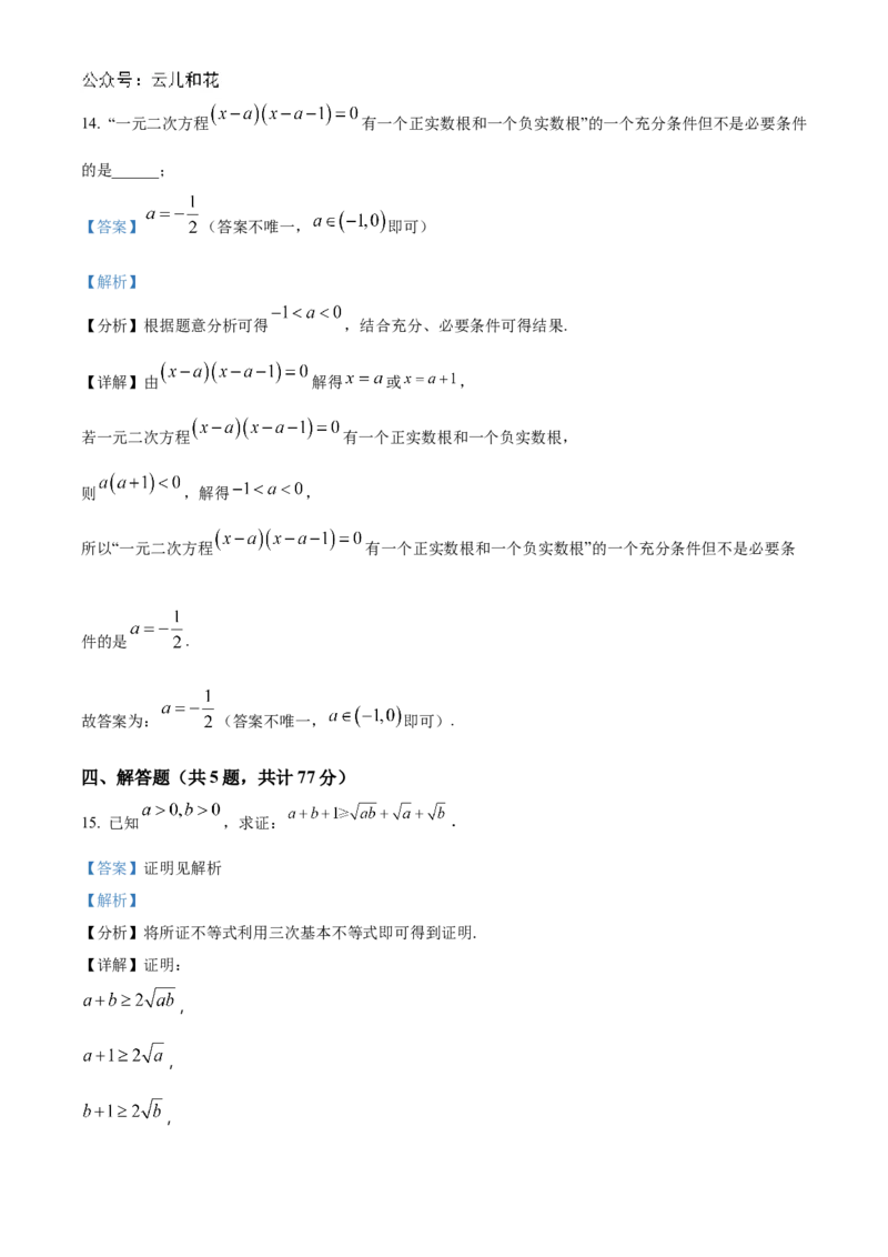 河南省南阳市方城县第一高级中学2024-2025学年高一上学期开学考试数学试题（解析版）_1多考区联考试卷_08272024年秋季高一入学分班考试模拟卷（word解析含答题卡）