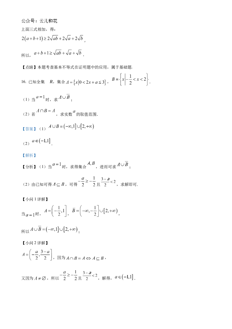 河南省南阳市方城县第一高级中学2024-2025学年高一上学期开学考试数学试题（解析版）_1多考区联考试卷_08272024年秋季高一入学分班考试模拟卷（word解析含答题卡）