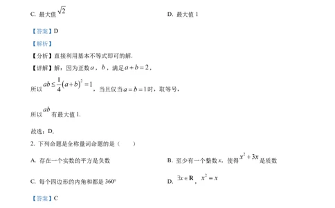 河南省南阳市方城县第一高级中学2024-2025学年高一上学期开学考试数学试题（解析版）_1多考区联考试卷_08272024年秋季高一入学分班考试模拟卷（word解析含答题卡）