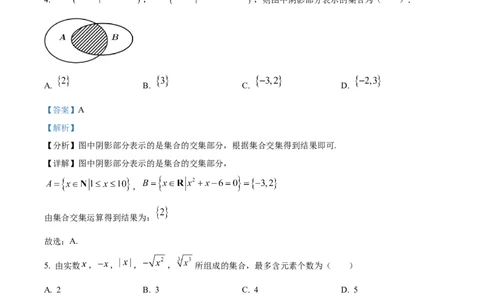 河南省南阳市方城县第一高级中学2024-2025学年高一上学期开学考试数学试题（解析版）_1多考区联考试卷_08272024年秋季高一入学分班考试模拟卷（word解析含答题卡）
