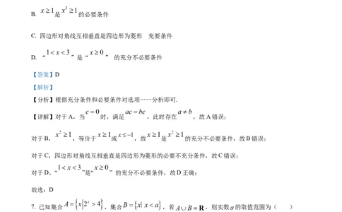河南省南阳市方城县第一高级中学2024-2025学年高一上学期开学考试数学试题（解析版）_1多考区联考试卷_08272024年秋季高一入学分班考试模拟卷（word解析含答题卡）