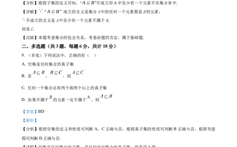 河南省南阳市方城县第一高级中学2024-2025学年高一上学期开学考试数学试题（解析版）_1多考区联考试卷_08272024年秋季高一入学分班考试模拟卷（word解析含答题卡）