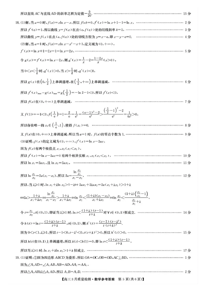 九师联盟2025届高三3月质量检测数学答案_2025年3月_250329九师联盟2025届高三3月质量检测（全科）_九师联盟2025届高三3月质量检测数学
