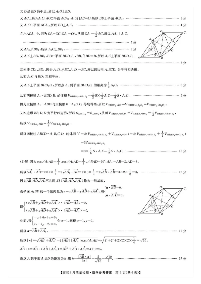九师联盟2025届高三3月质量检测数学答案_2025年3月_250329九师联盟2025届高三3月质量检测（全科）_九师联盟2025届高三3月质量检测数学