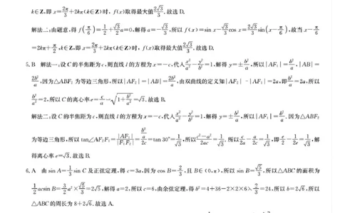 九师联盟2025届高三3月质量检测数学答案_2025年3月_250329九师联盟2025届高三3月质量检测（全科）_九师联盟2025届高三3月质量检测数学