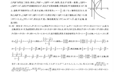 九师联盟2025届高三3月质量检测数学答案_2025年3月_250329九师联盟2025届高三3月质量检测（全科）_九师联盟2025届高三3月质量检测数学