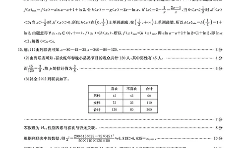 九师联盟2025届高三3月质量检测数学答案_2025年3月_250329九师联盟2025届高三3月质量检测（全科）_九师联盟2025届高三3月质量检测数学