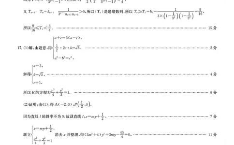 九师联盟2025届高三3月质量检测数学答案_2025年3月_250329九师联盟2025届高三3月质量检测（全科）_九师联盟2025届高三3月质量检测数学