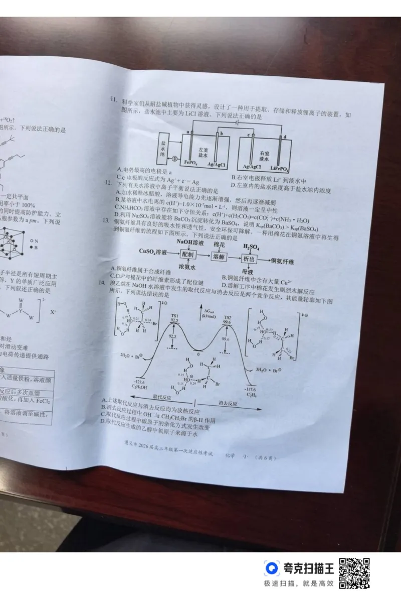 化学_2025年10月_12026年试卷教辅资源等多个文件_251025贵州省遵义市2025-2026学年高三上学期第一次适应性考试（全科）