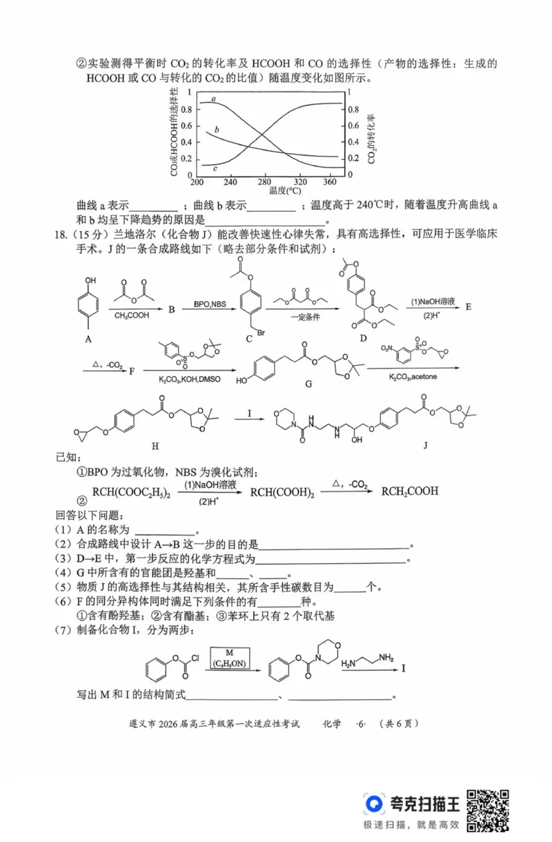化学_2025年10月_12026年试卷教辅资源等多个文件_251025贵州省遵义市2025-2026学年高三上学期第一次适应性考试（全科）