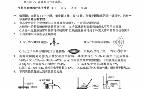 化学_2025年10月_12026年试卷教辅资源等多个文件_251025贵州省遵义市2025-2026学年高三上学期第一次适应性考试（全科）