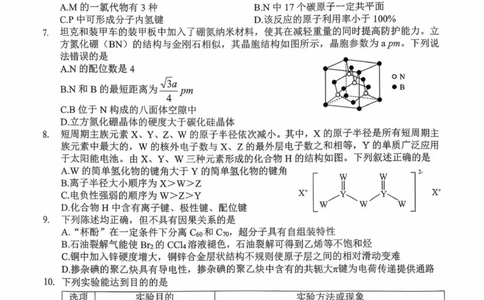 化学_2025年10月_12026年试卷教辅资源等多个文件_251025贵州省遵义市2025-2026学年高三上学期第一次适应性考试（全科）