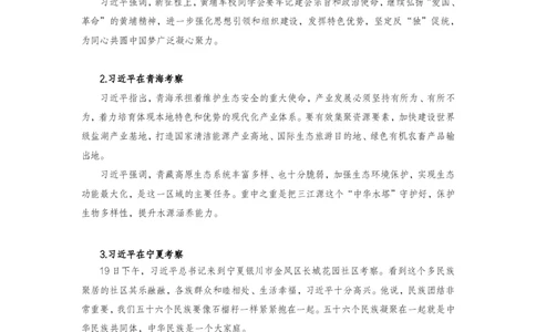 讲义06月17日-6月23日+时政热点精讲_2026考公资料_（10）粉笔_2025粉笔国考省考980（课＋笔记）_粉笔980（25多省）_1、粉笔时政_1、2024粉笔每周时政精讲（赠送2023年时政）