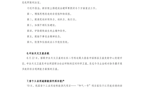 讲义06月17日-6月23日+时政热点精讲_2026考公资料_（10）粉笔_2025粉笔国考省考980（课＋笔记）_粉笔980（25多省）_1、粉笔时政_1、2024粉笔每周时政精讲（赠送2023年时政）