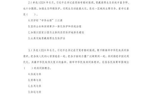 讲义06月17日-6月23日+时政热点精讲_2026考公资料_（10）粉笔_2025粉笔国考省考980（课＋笔记）_粉笔980（25多省）_1、粉笔时政_1、2024粉笔每周时政精讲（赠送2023年时政）