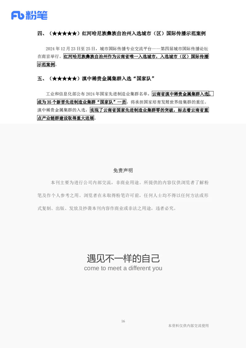 云南时政-12月_2026考公资料_（10）粉笔_2026年国考980系统班FB_2026国考系统班资料汇总_时政汇总_各省12月份时政_云南