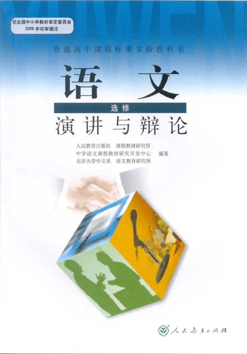 高中语文演讲与辩论_4-教培资料-26年最新资料-同步更新_初中高中教资_03科三专项（进去保存报考的学科即可）_02科三专项（笔记真题思维导图教学设计版本二）