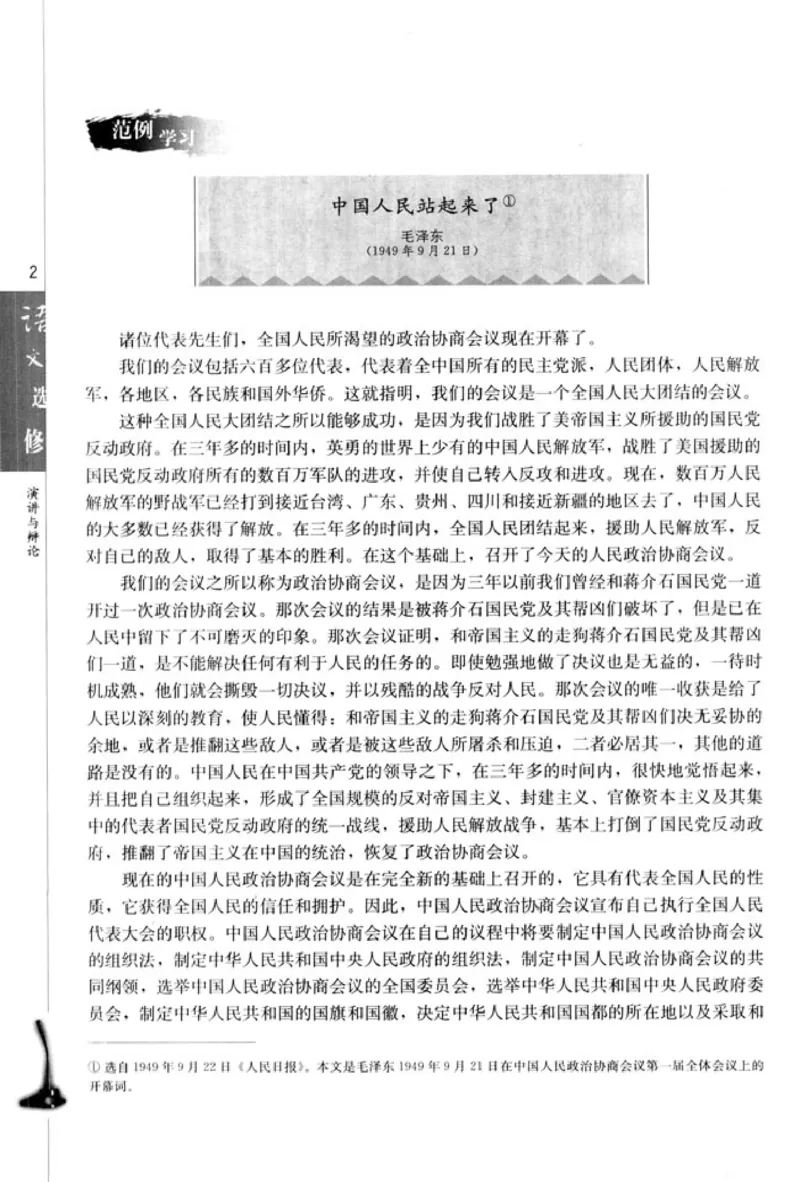 高中语文演讲与辩论_4-教培资料-26年最新资料-同步更新_初中高中教资_03科三专项（进去保存报考的学科即可）_02科三专项（笔记真题思维导图教学设计版本二）