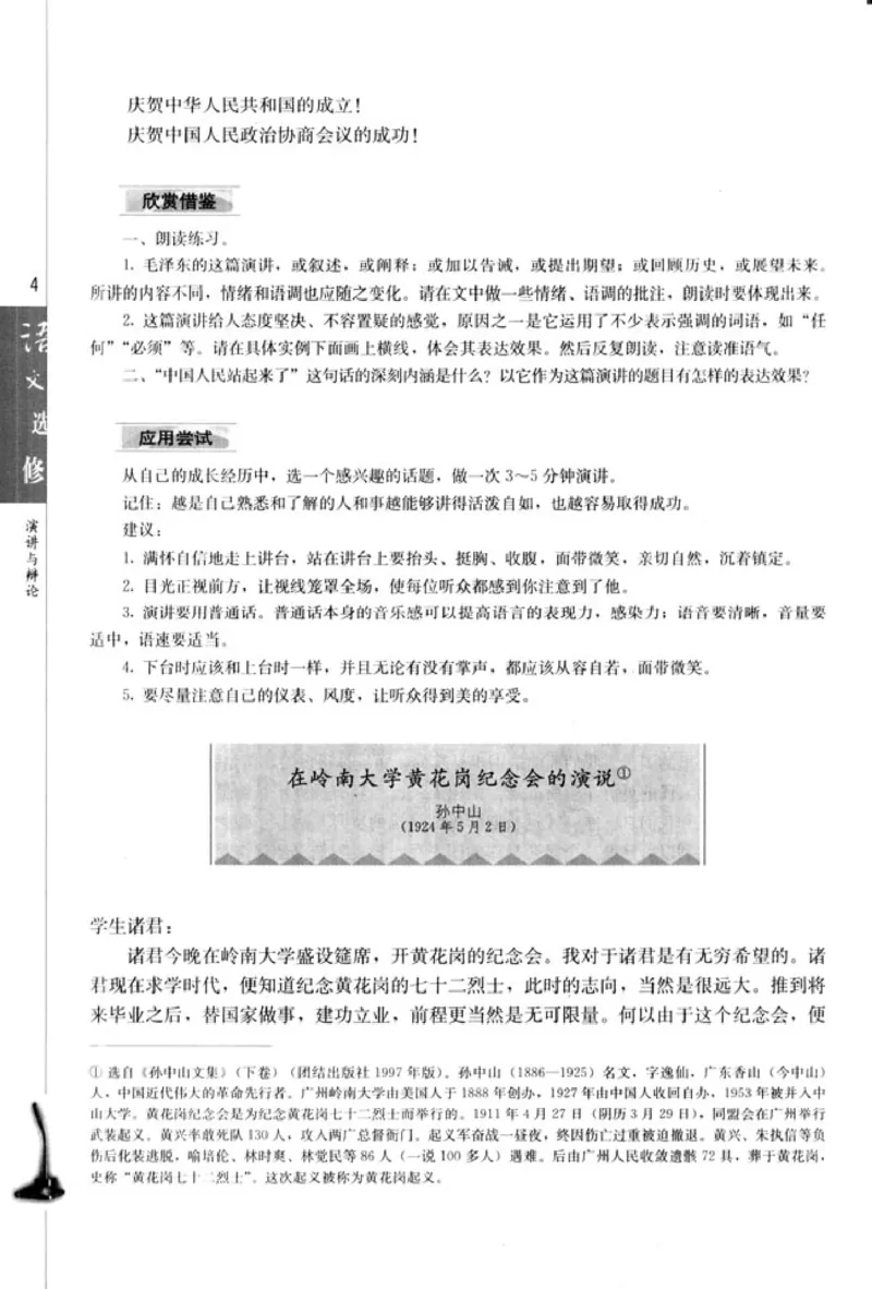 高中语文演讲与辩论_4-教培资料-26年最新资料-同步更新_初中高中教资_03科三专项（进去保存报考的学科即可）_02科三专项（笔记真题思维导图教学设计版本二）