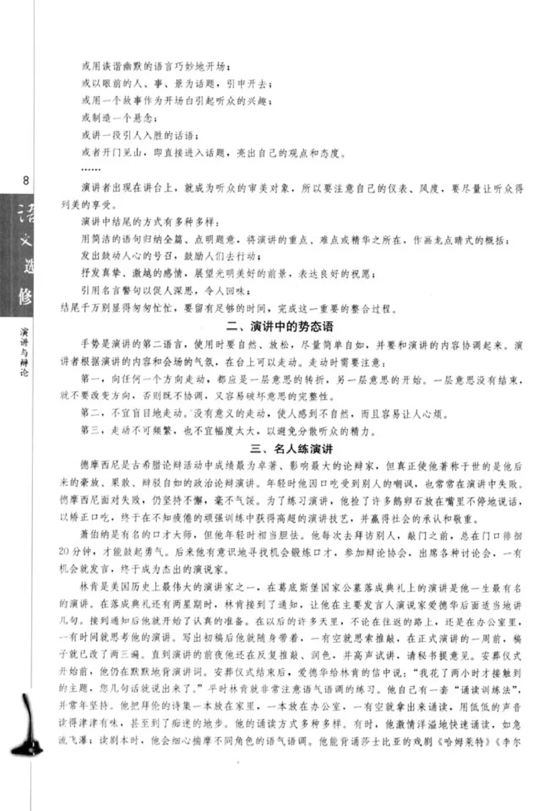 高中语文演讲与辩论_4-教培资料-26年最新资料-同步更新_初中高中教资_03科三专项（进去保存报考的学科即可）_02科三专项（笔记真题思维导图教学设计版本二）