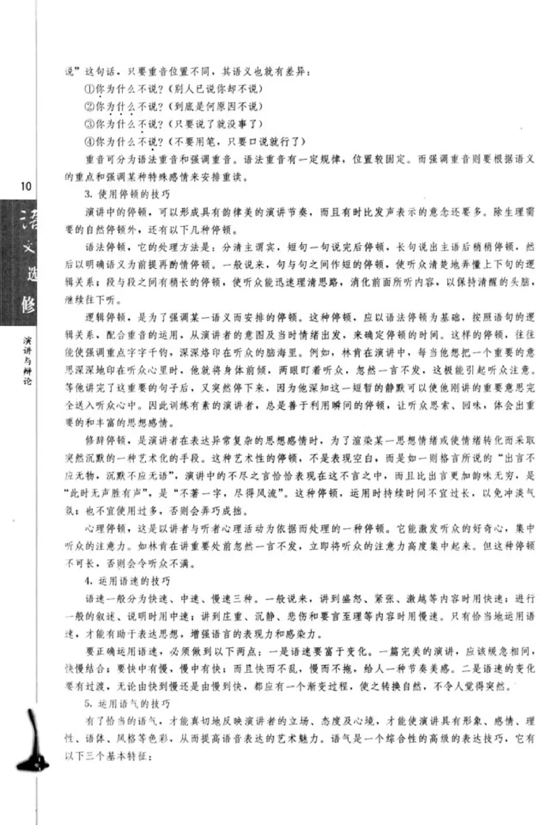 高中语文演讲与辩论_4-教培资料-26年最新资料-同步更新_初中高中教资_03科三专项（进去保存报考的学科即可）_02科三专项（笔记真题思维导图教学设计版本二）