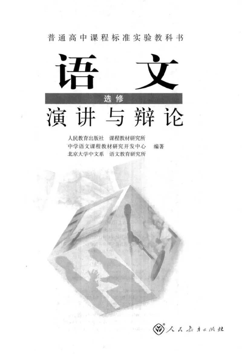 高中语文演讲与辩论_4-教培资料-26年最新资料-同步更新_初中高中教资_03科三专项（进去保存报考的学科即可）_02科三专项（笔记真题思维导图教学设计版本二）