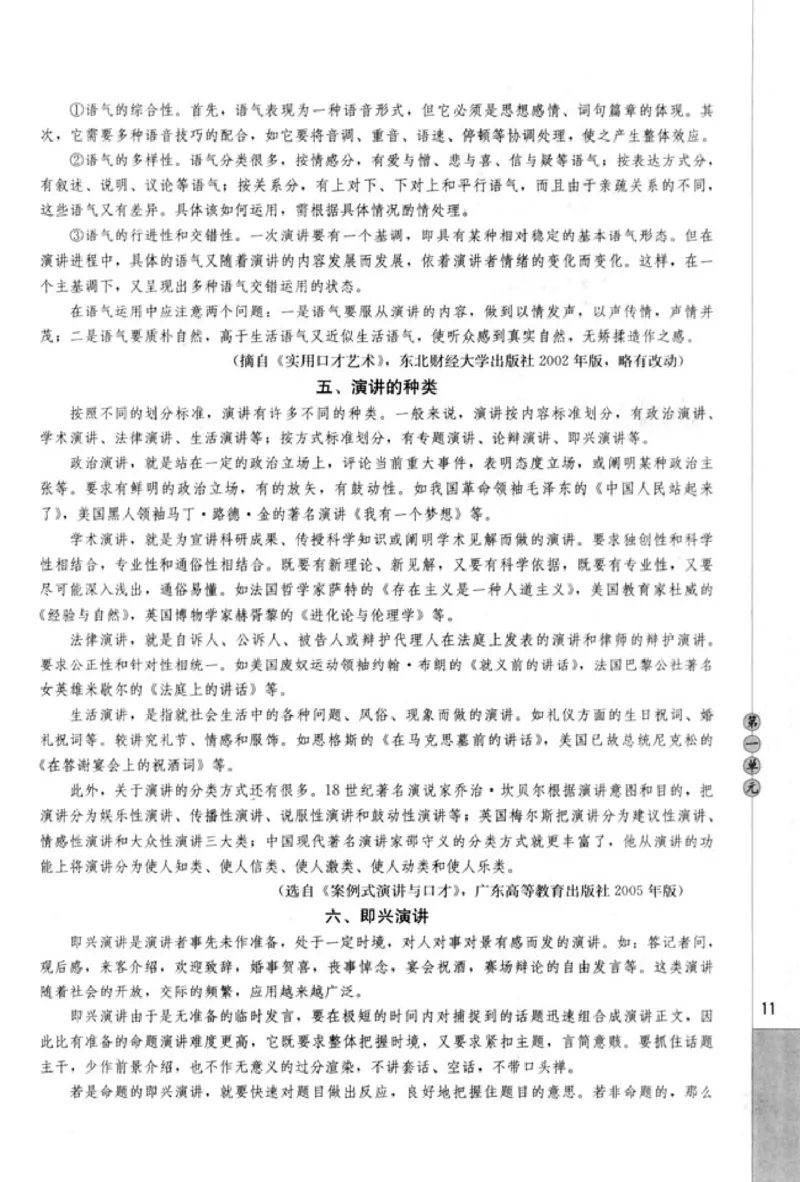 高中语文演讲与辩论_4-教培资料-26年最新资料-同步更新_初中高中教资_03科三专项（进去保存报考的学科即可）_02科三专项（笔记真题思维导图教学设计版本二）