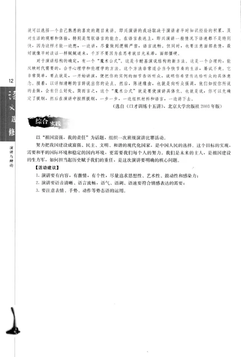 高中语文演讲与辩论_4-教培资料-26年最新资料-同步更新_初中高中教资_03科三专项（进去保存报考的学科即可）_02科三专项（笔记真题思维导图教学设计版本二）
