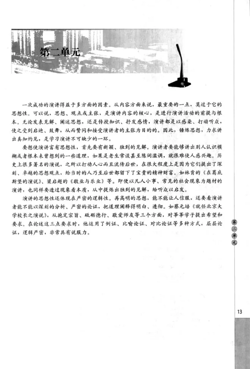 高中语文演讲与辩论_4-教培资料-26年最新资料-同步更新_初中高中教资_03科三专项（进去保存报考的学科即可）_02科三专项（笔记真题思维导图教学设计版本二）