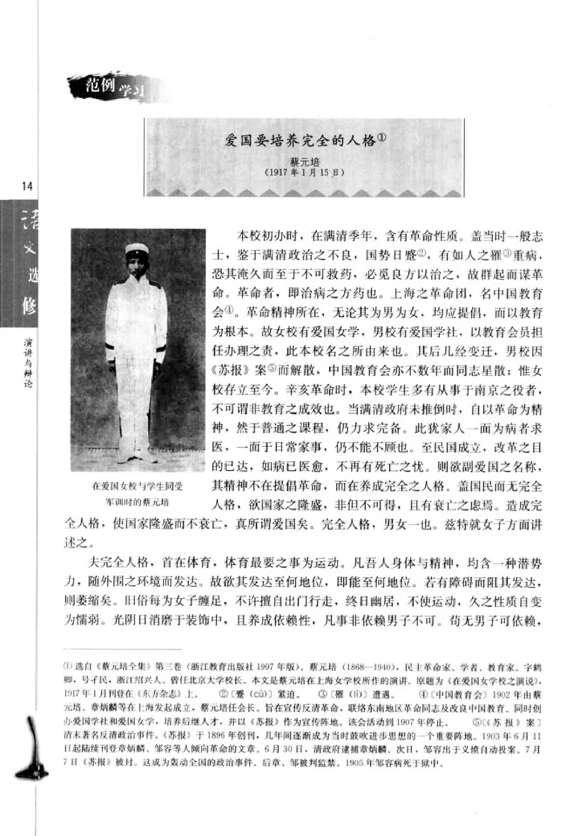 高中语文演讲与辩论_4-教培资料-26年最新资料-同步更新_初中高中教资_03科三专项（进去保存报考的学科即可）_02科三专项（笔记真题思维导图教学设计版本二）