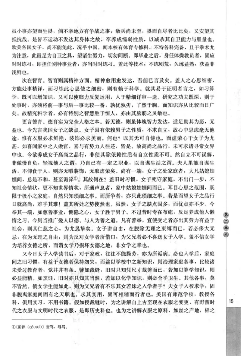 高中语文演讲与辩论_4-教培资料-26年最新资料-同步更新_初中高中教资_03科三专项（进去保存报考的学科即可）_02科三专项（笔记真题思维导图教学设计版本二）