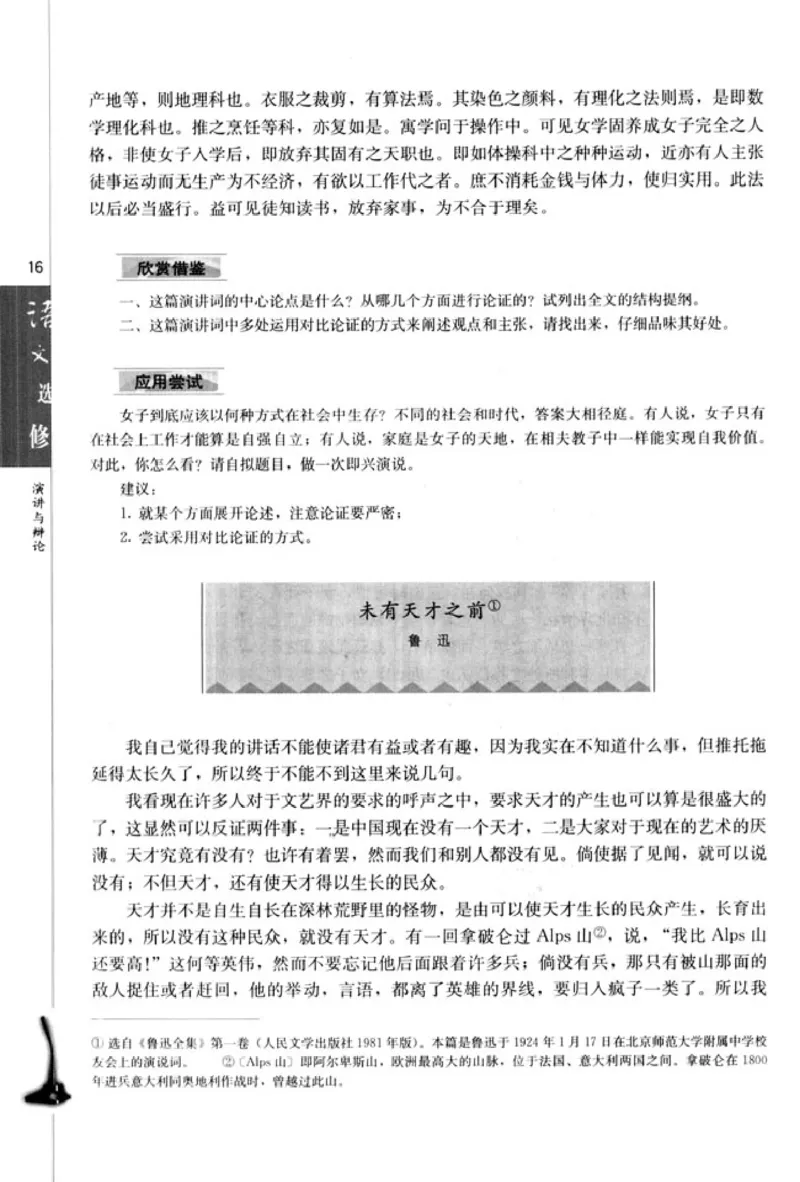 高中语文演讲与辩论_4-教培资料-26年最新资料-同步更新_初中高中教资_03科三专项（进去保存报考的学科即可）_02科三专项（笔记真题思维导图教学设计版本二）