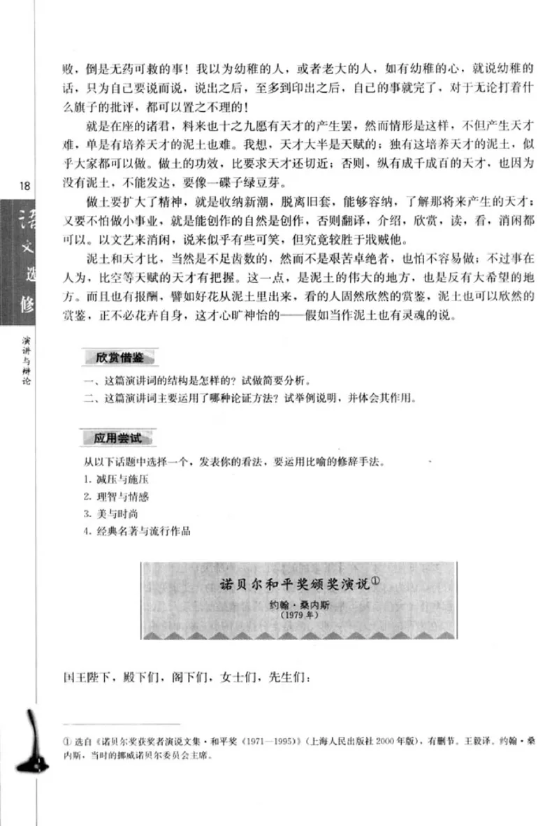高中语文演讲与辩论_4-教培资料-26年最新资料-同步更新_初中高中教资_03科三专项（进去保存报考的学科即可）_02科三专项（笔记真题思维导图教学设计版本二）