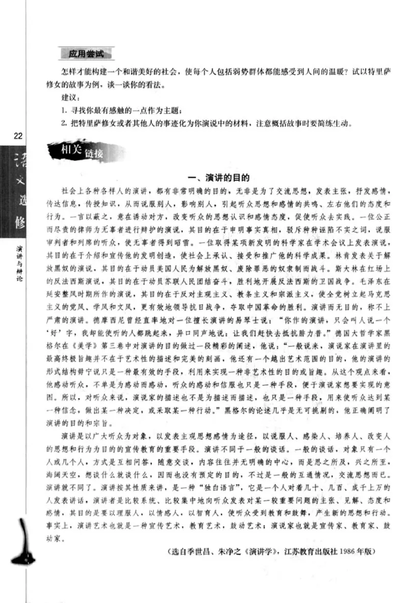 高中语文演讲与辩论_4-教培资料-26年最新资料-同步更新_初中高中教资_03科三专项（进去保存报考的学科即可）_02科三专项（笔记真题思维导图教学设计版本二）