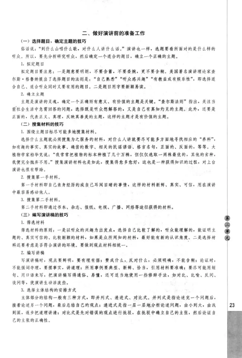 高中语文演讲与辩论_4-教培资料-26年最新资料-同步更新_初中高中教资_03科三专项（进去保存报考的学科即可）_02科三专项（笔记真题思维导图教学设计版本二）