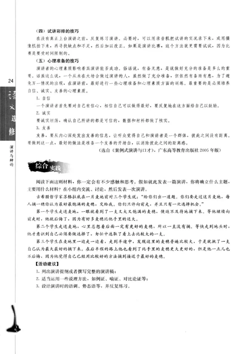 高中语文演讲与辩论_4-教培资料-26年最新资料-同步更新_初中高中教资_03科三专项（进去保存报考的学科即可）_02科三专项（笔记真题思维导图教学设计版本二）