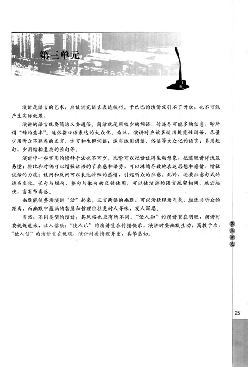 高中语文演讲与辩论_4-教培资料-26年最新资料-同步更新_初中高中教资_03科三专项（进去保存报考的学科即可）_02科三专项（笔记真题思维导图教学设计版本二）