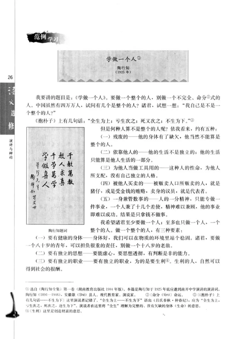 高中语文演讲与辩论_4-教培资料-26年最新资料-同步更新_初中高中教资_03科三专项（进去保存报考的学科即可）_02科三专项（笔记真题思维导图教学设计版本二）
