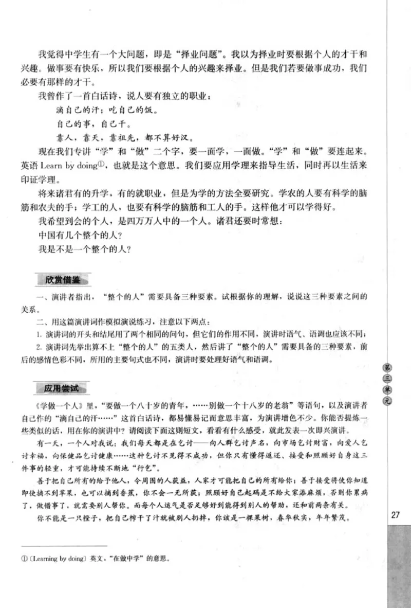 高中语文演讲与辩论_4-教培资料-26年最新资料-同步更新_初中高中教资_03科三专项（进去保存报考的学科即可）_02科三专项（笔记真题思维导图教学设计版本二）