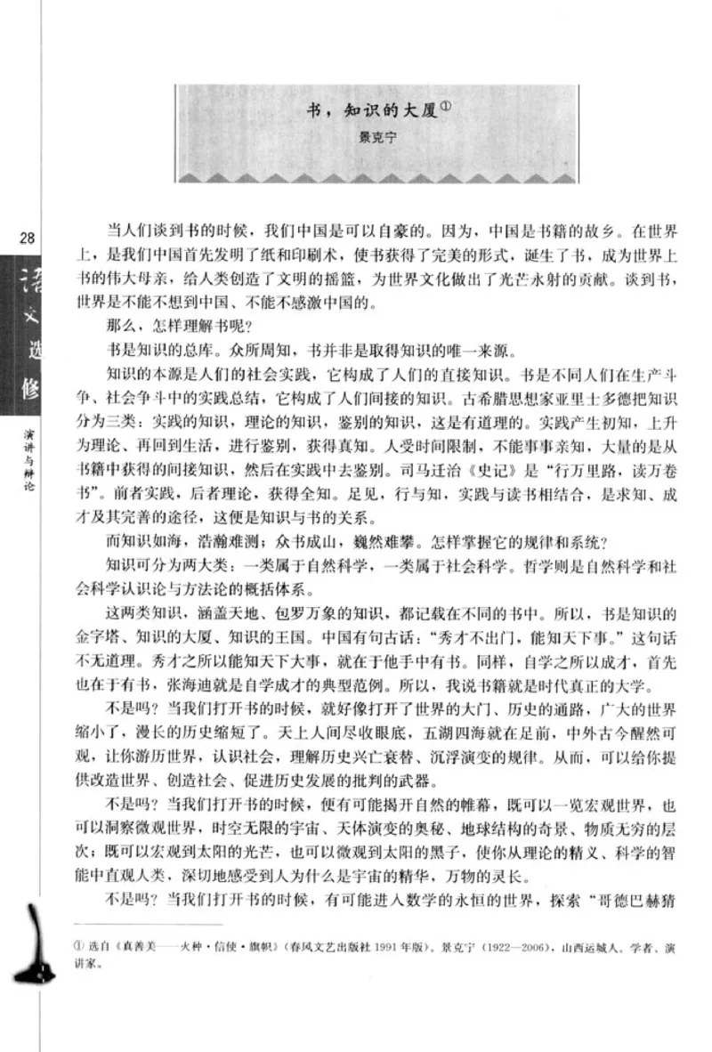 高中语文演讲与辩论_4-教培资料-26年最新资料-同步更新_初中高中教资_03科三专项（进去保存报考的学科即可）_02科三专项（笔记真题思维导图教学设计版本二）