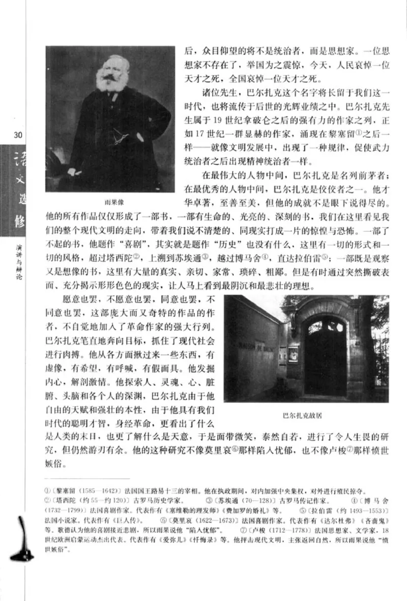 高中语文演讲与辩论_4-教培资料-26年最新资料-同步更新_初中高中教资_03科三专项（进去保存报考的学科即可）_02科三专项（笔记真题思维导图教学设计版本二）