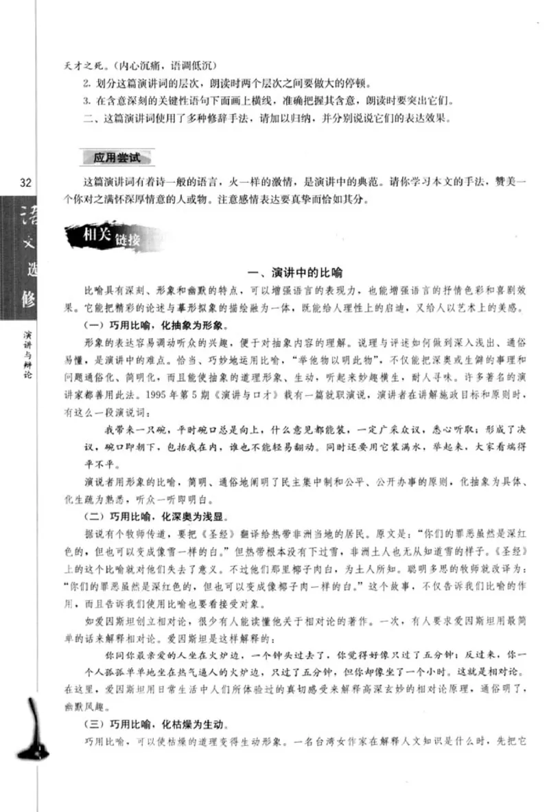 高中语文演讲与辩论_4-教培资料-26年最新资料-同步更新_初中高中教资_03科三专项（进去保存报考的学科即可）_02科三专项（笔记真题思维导图教学设计版本二）
