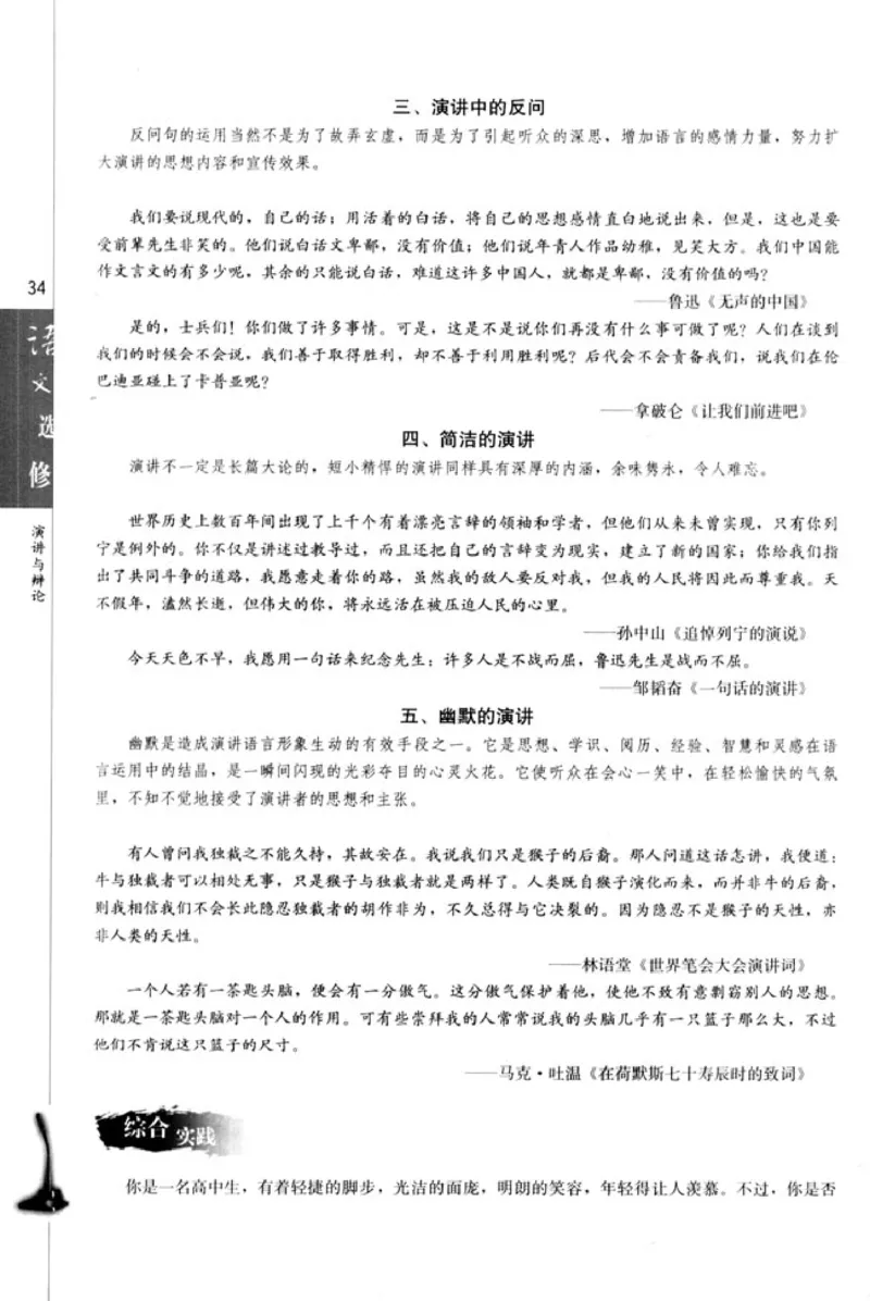 高中语文演讲与辩论_4-教培资料-26年最新资料-同步更新_初中高中教资_03科三专项（进去保存报考的学科即可）_02科三专项（笔记真题思维导图教学设计版本二）
