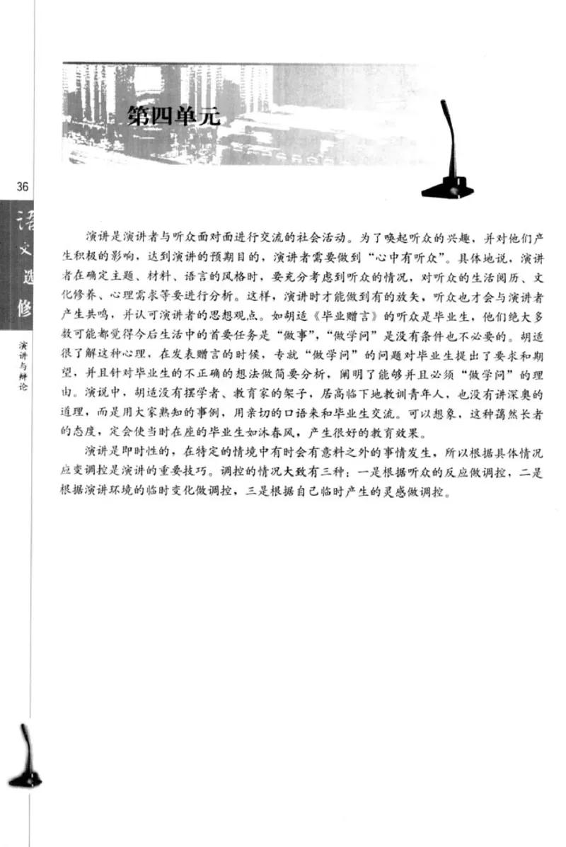 高中语文演讲与辩论_4-教培资料-26年最新资料-同步更新_初中高中教资_03科三专项（进去保存报考的学科即可）_02科三专项（笔记真题思维导图教学设计版本二）
