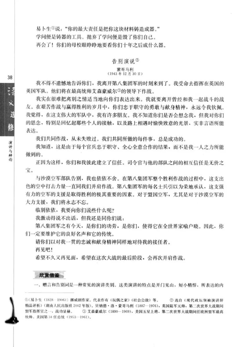 高中语文演讲与辩论_4-教培资料-26年最新资料-同步更新_初中高中教资_03科三专项（进去保存报考的学科即可）_02科三专项（笔记真题思维导图教学设计版本二）