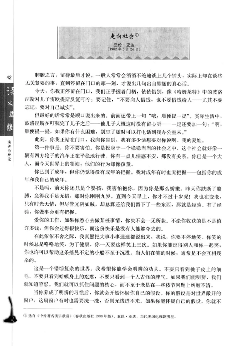 高中语文演讲与辩论_4-教培资料-26年最新资料-同步更新_初中高中教资_03科三专项（进去保存报考的学科即可）_02科三专项（笔记真题思维导图教学设计版本二）