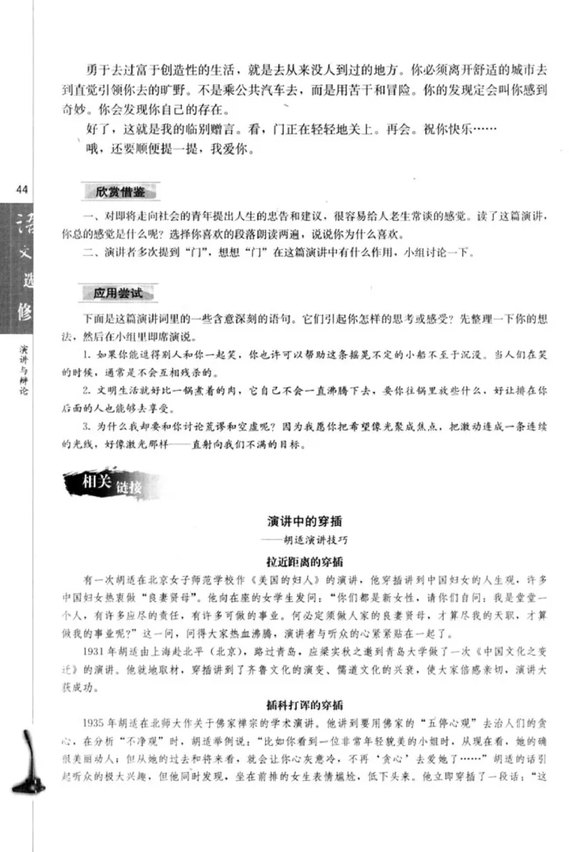 高中语文演讲与辩论_4-教培资料-26年最新资料-同步更新_初中高中教资_03科三专项（进去保存报考的学科即可）_02科三专项（笔记真题思维导图教学设计版本二）