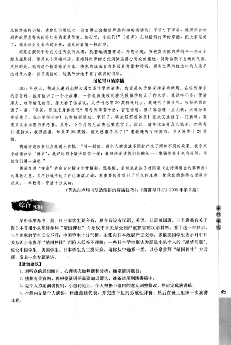 高中语文演讲与辩论_4-教培资料-26年最新资料-同步更新_初中高中教资_03科三专项（进去保存报考的学科即可）_02科三专项（笔记真题思维导图教学设计版本二）